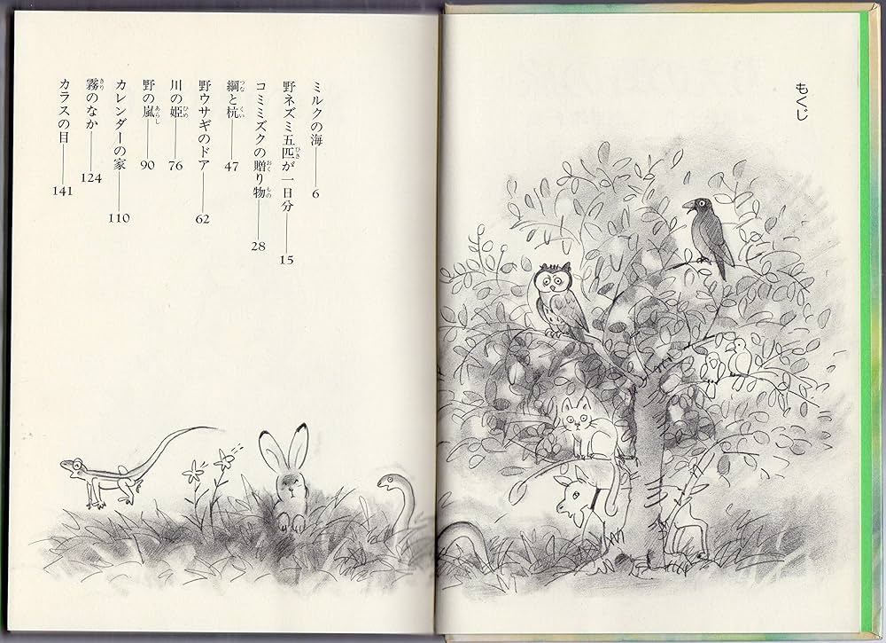 【中古】 りえの森の旅/小峰書店/武鹿悦子 中古】 りえの森の旅/小峰書店/武鹿悦子